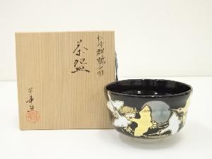 京焼　田中芳華造　仁清群鶴之図茶碗（共箱）